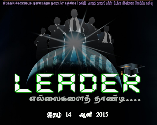 leader2015