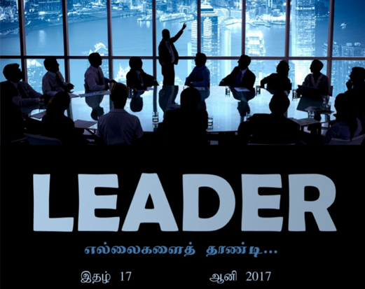 leader2017
